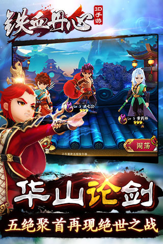 铁血丹心云游戏截图2
