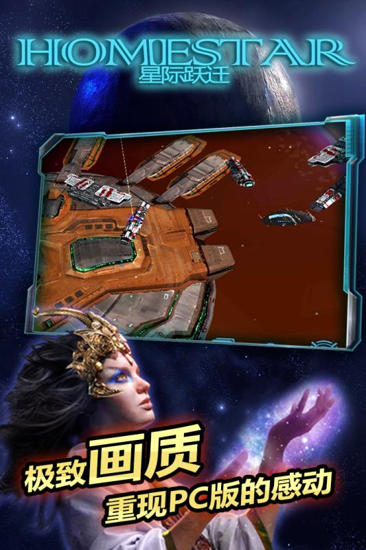 星际跃迁云游戏截图2
