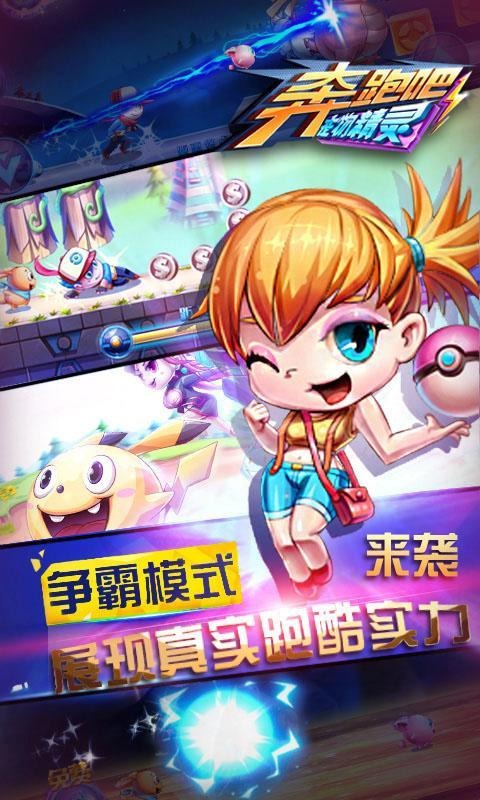 奔跑吧宠物精灵云游戏截图2