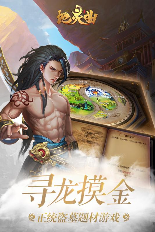 地灵曲手游云游戏截图2