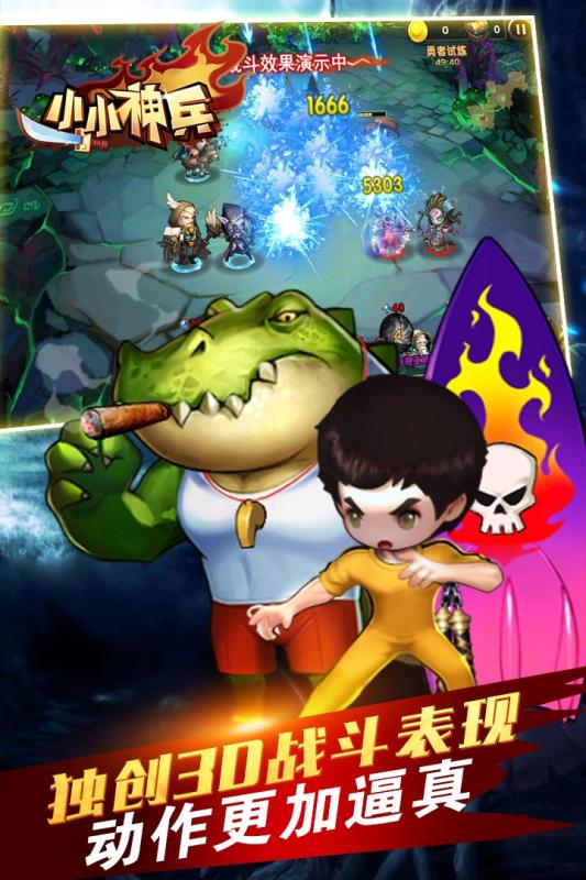 小小神兵云游戏截图4