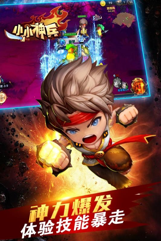 小小神兵云游戏截图3