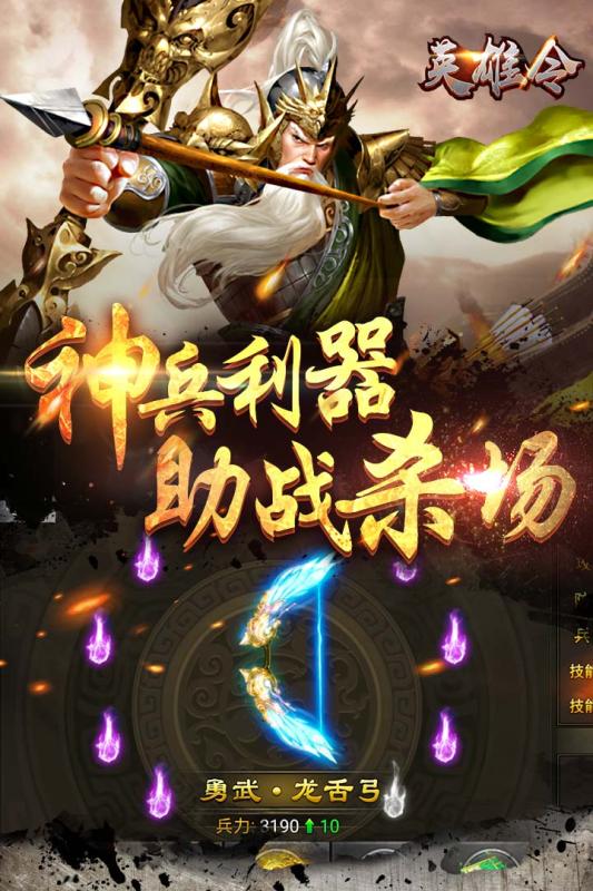 英雄令云游戏截图4