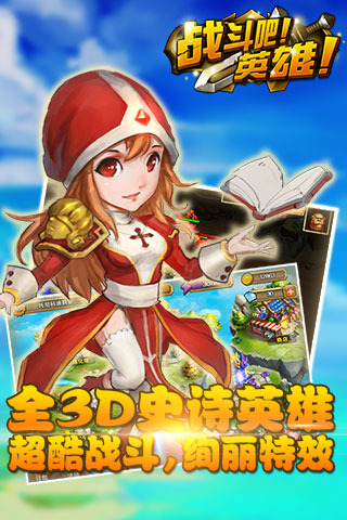 战斗吧！英雄云游戏截图3