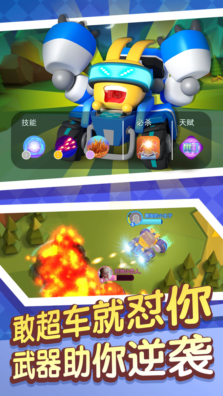 疯狂碰碰车云游戏截图3