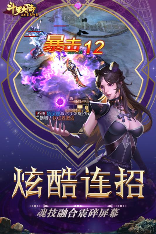 斗罗大陆之史莱克归来云游戏截图4