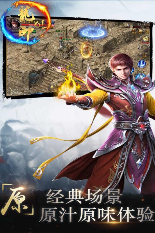 龙印OL云游戏截图2