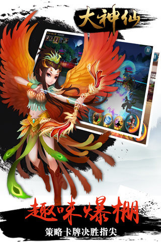 大神仙云游戏截图4