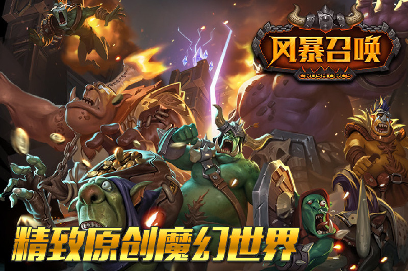 风暴召唤云游戏截图4