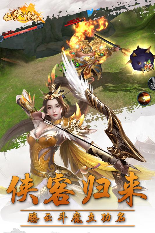 仙侠情缘云游戏截图3
