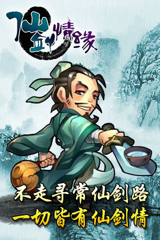仙剑情缘云游戏截图2