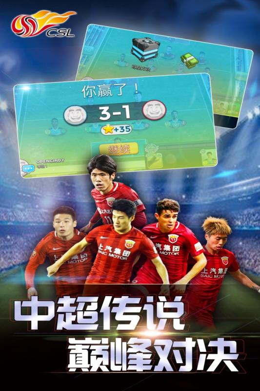 中超英雄云游戏截图2