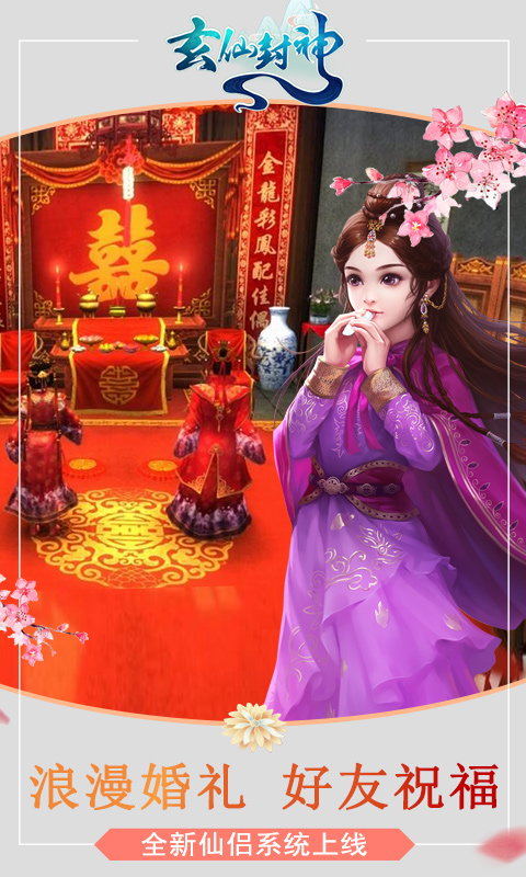 玄仙封神云游戏截图3