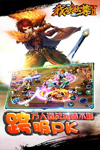 我欲独尊2云游戏截图3