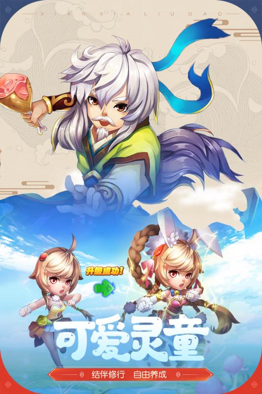 仙侠六道云游戏截图2