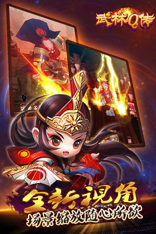 武林Q传云游戏截图4