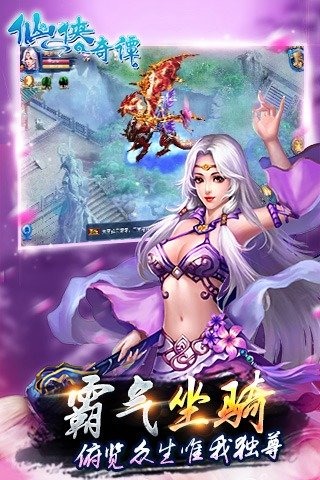 仙侠奇谭云游戏截图2