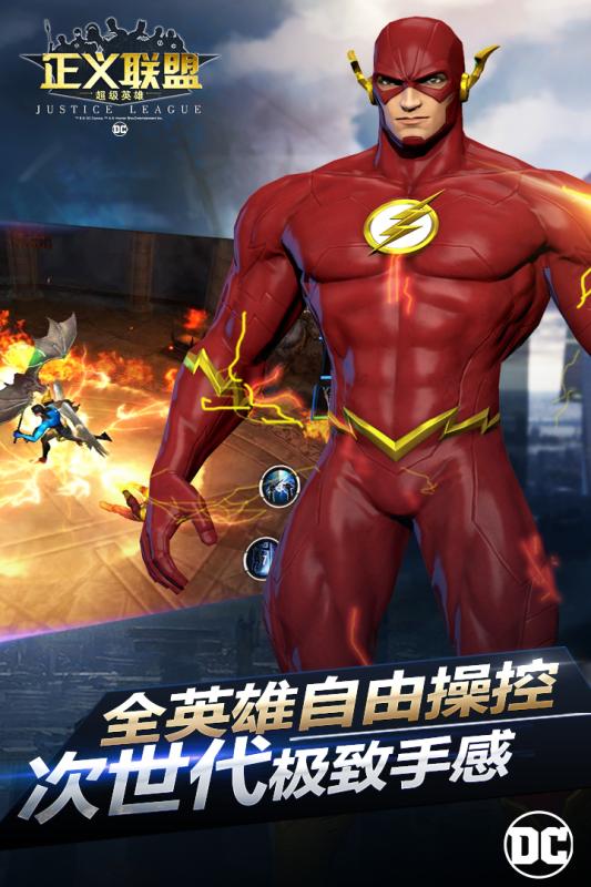 正义联盟超级英雄云游戏截图4