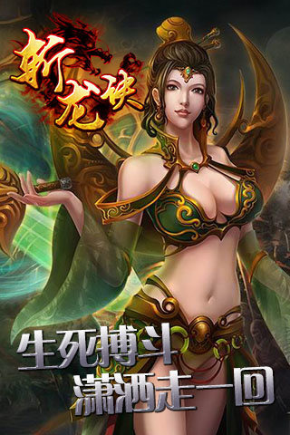 斩龙诀云游戏截图3