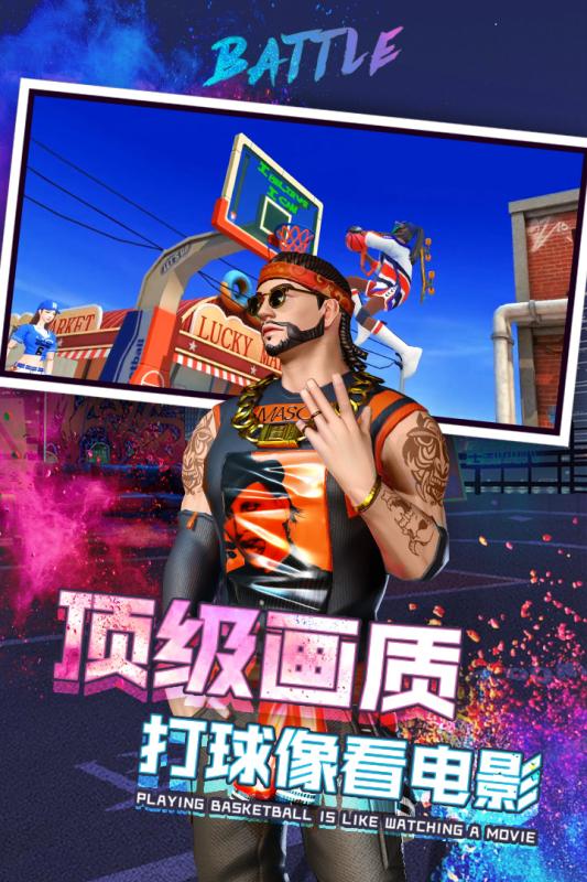 新街头篮球云游戏截图3