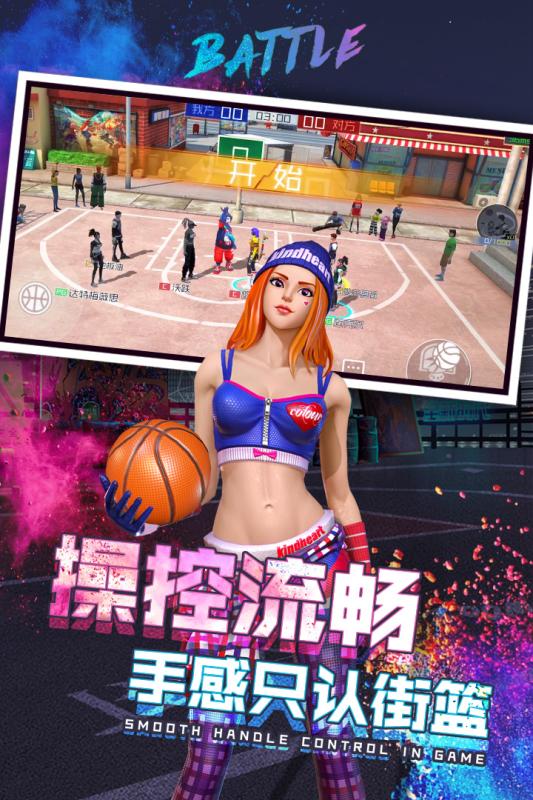 新街头篮球云游戏截图2