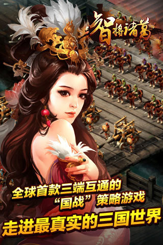 智将诸葛云游戏截图4