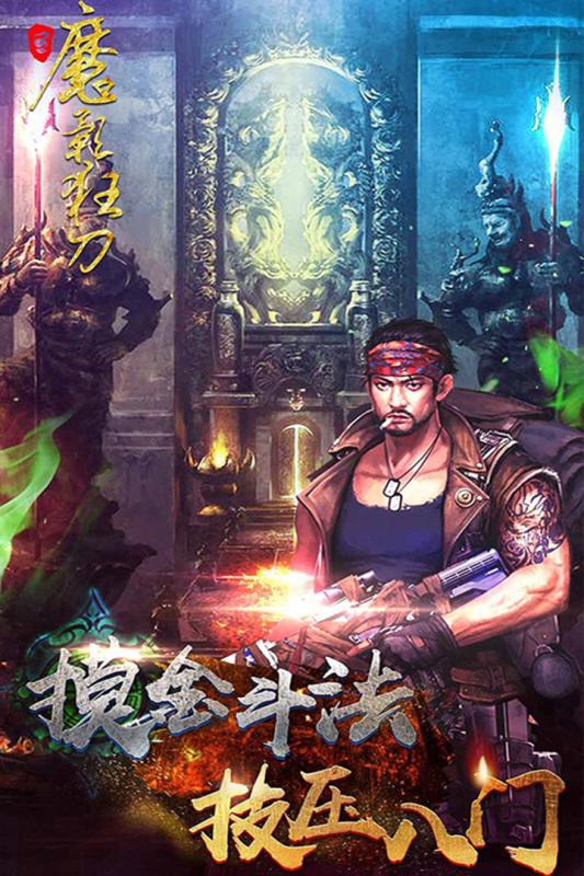魔影狂刀云游戏截图4
