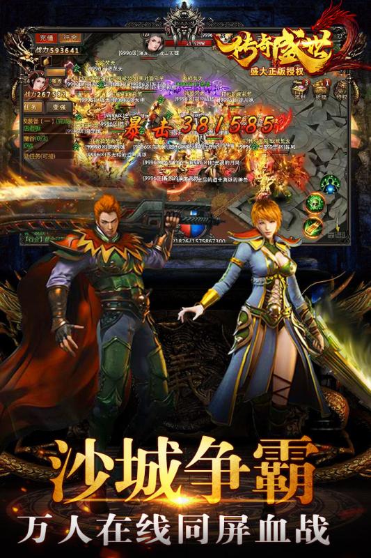 传奇盛世2云游戏截图4