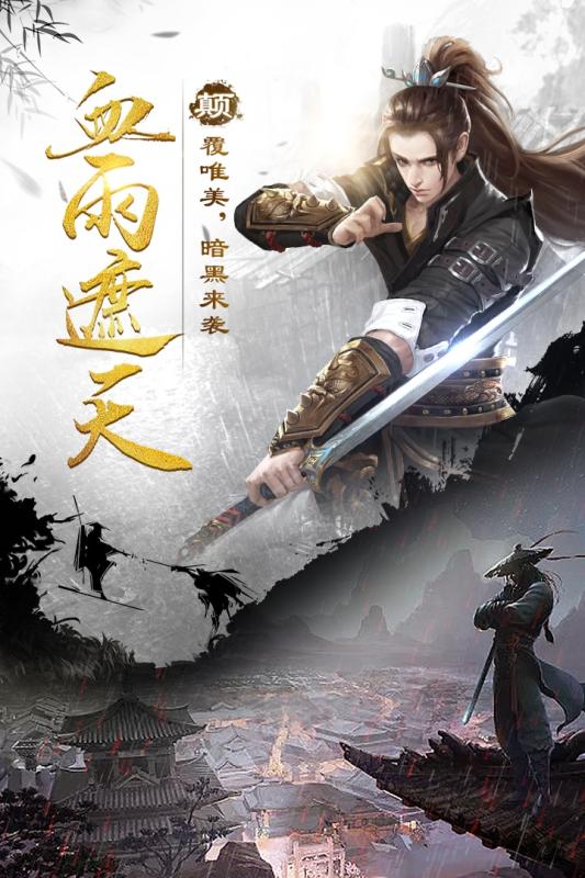 剑雨江湖手游云游戏截图4
