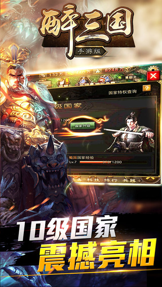 醉三国云游戏截图4