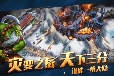 三族争霸云游戏截图3