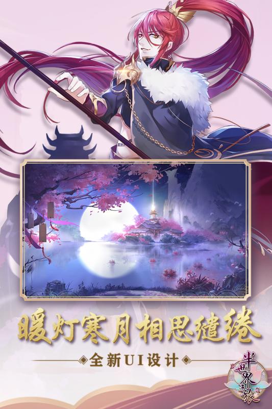 半世界之旅云游戏截图2