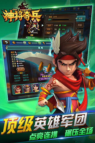 神将奇兵云游戏截图2