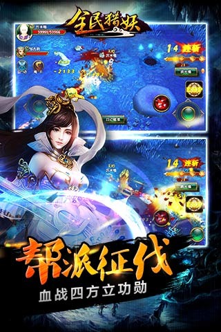 全民猎妖云游戏截图4