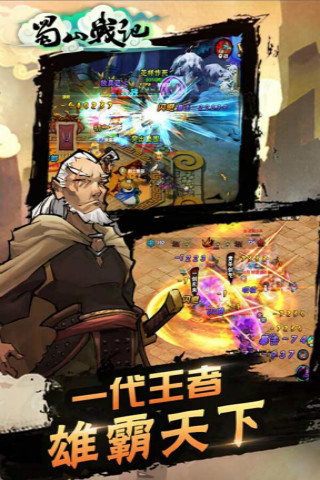 蜀山战记云游戏截图3