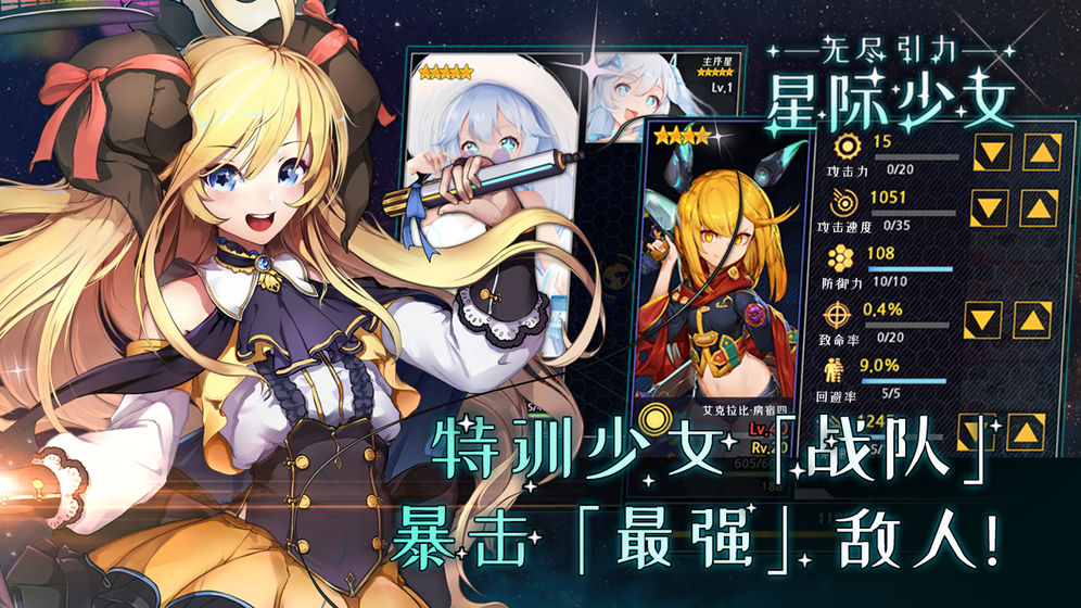 无尽引力：星际少女云游戏截图4