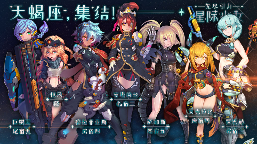 无尽引力：星际少女云游戏截图2