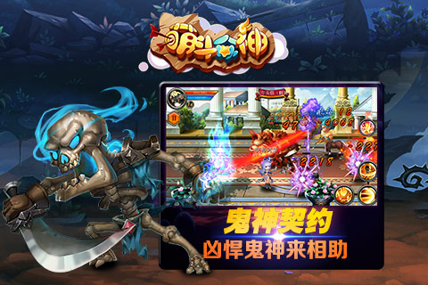 萌斗众神云游戏截图4