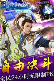 青云山侠传云游戏截图3