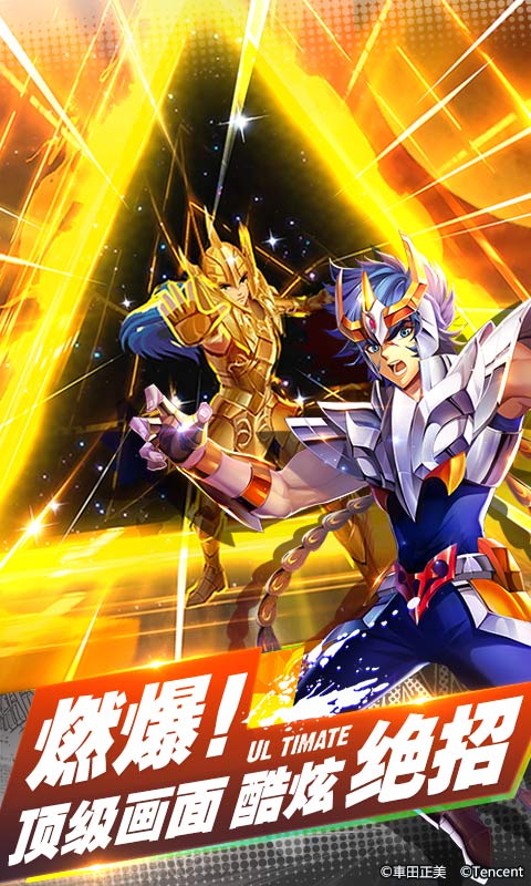 圣斗士星矢（腾讯）云游戏截图3