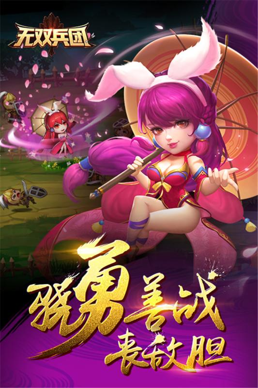 无双兵团云游戏截图2