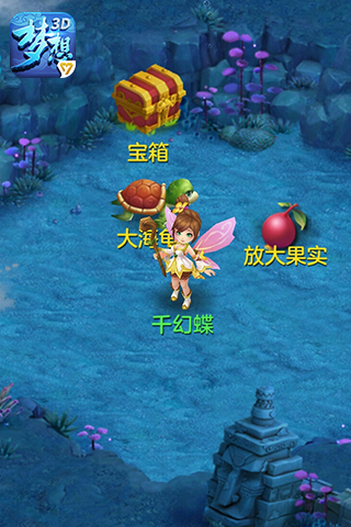 梦想世界3D云游戏截图3