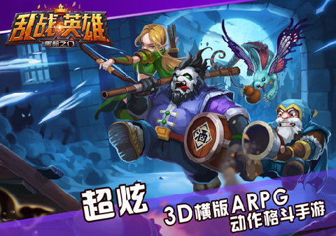 乱战英雄云游戏截图4