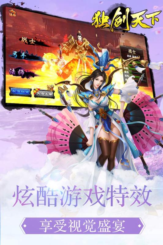 独剑天下云游戏截图4