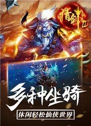 情剑2云游戏截图4