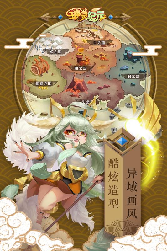 瑭灵纪元云游戏截图2