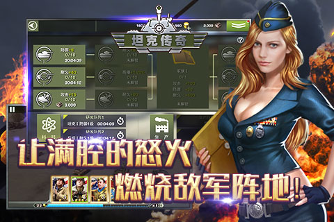 坦克传奇OL云游戏截图4