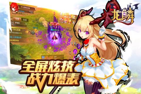龙鳞云游戏截图4