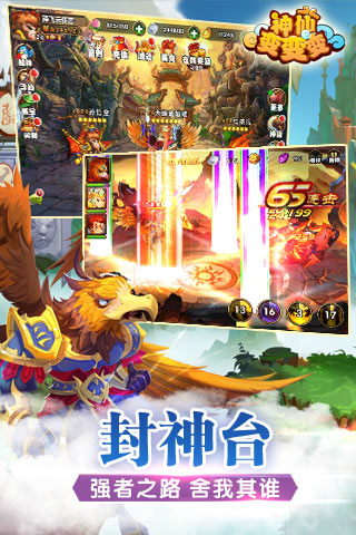 神仙变变变云游戏截图4
