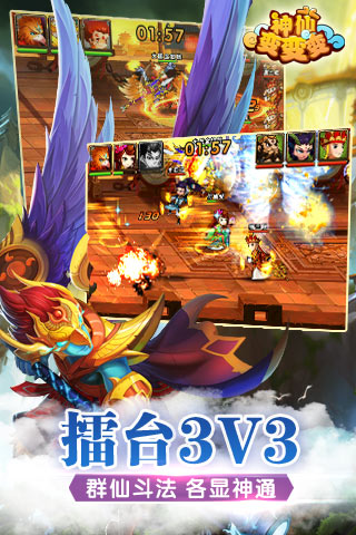 神仙变变变云游戏截图3